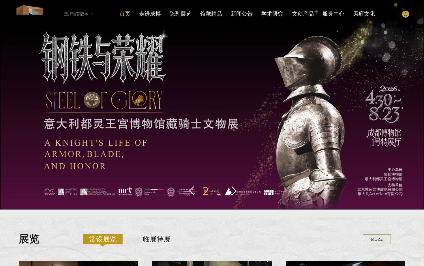 成都博物馆 页面快照